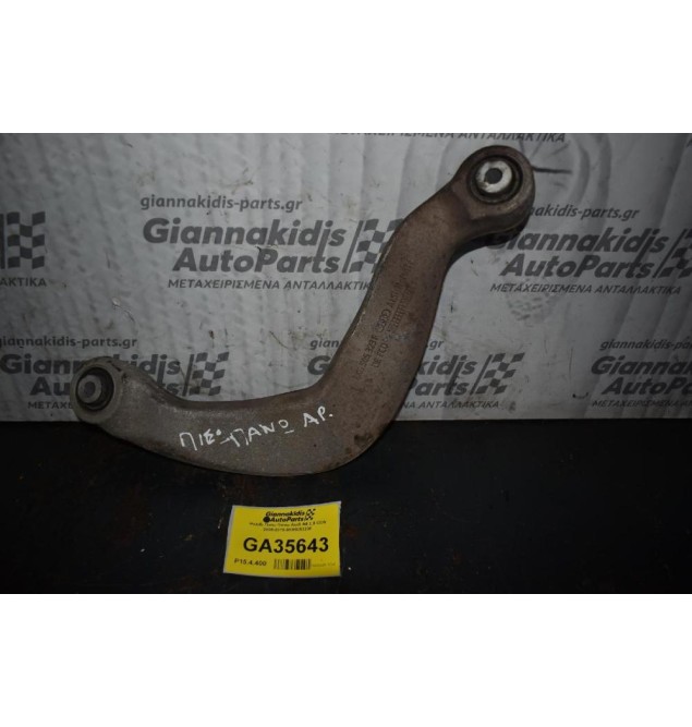 Ψαλιδι Πισω Πανω Audi A4 2.0 CDN 2008-2015 8K0505323F