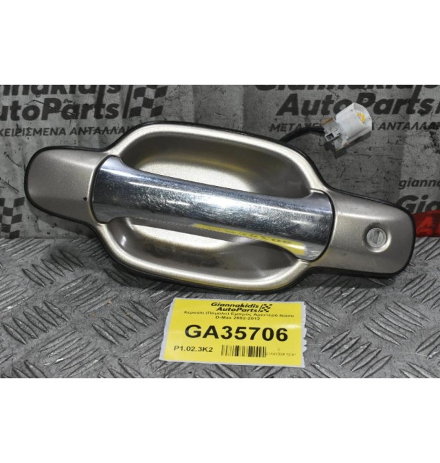 Χερούλι (Πόμολο) Εμπρός Αριστερό Isuzu D-Max 2002-2012