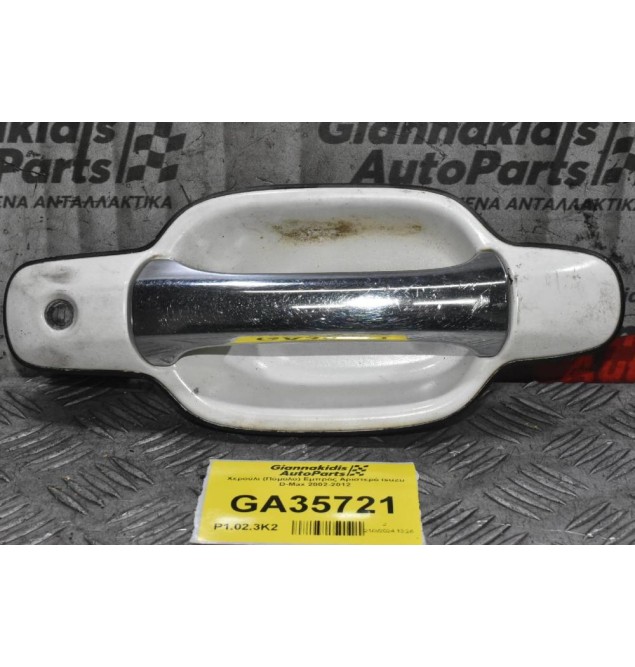 Χερούλι (Πόμολο) Εμπρός Αριστερό Isuzu D-Max 2002-2012