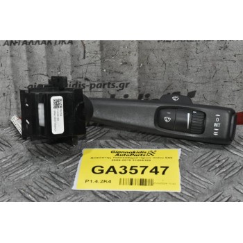Διακόπτης Υαλοκαθαριστήρων Volvo S60 2009-2018 31264169