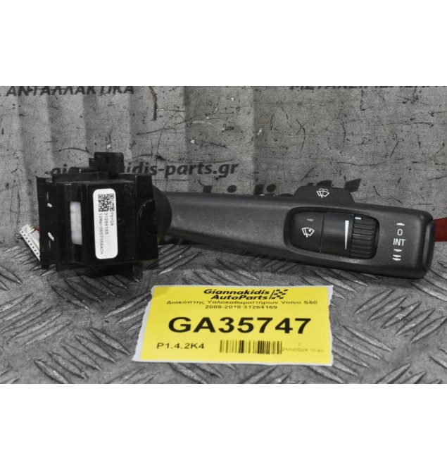 Διακόπτης Υαλοκαθαριστήρων Volvo S60 2009-2018 31264169