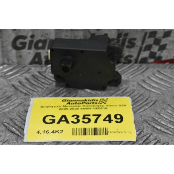Βοηθητικό Μοτεράκι Καλοριφέρ Volvo S60 V60 XC60 2005-2020 4N5H-19E616