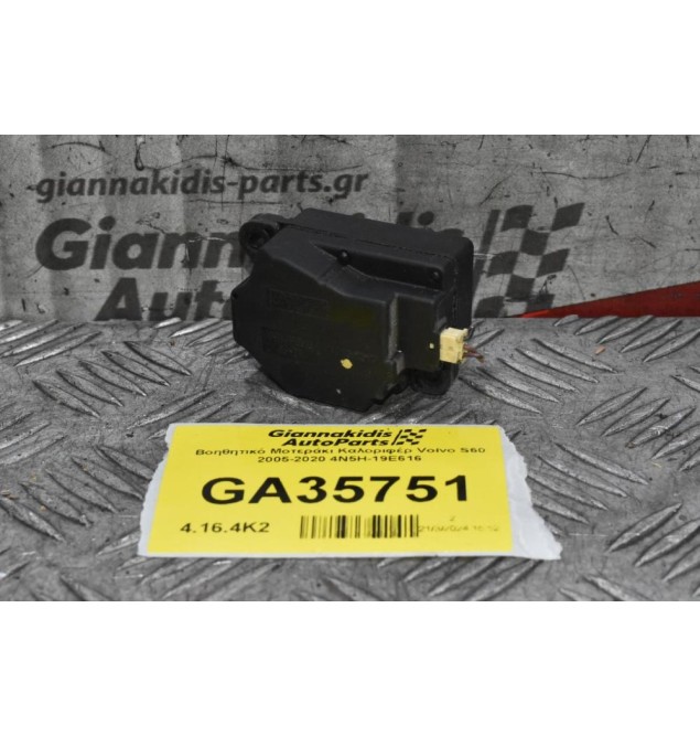 Βοηθητικό Μοτεράκι Καλοριφέρ Volvo S60 V60 XC60 2005-2020 4N5H-19E616