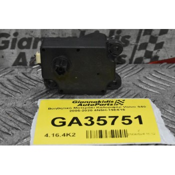 Βοηθητικό Μοτεράκι Καλοριφέρ Volvo S60 V60 XC60 2005-2020 4N5H-19E616