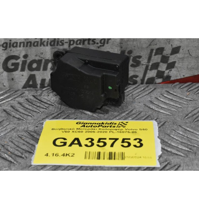 Βοηθητικό Μοτεράκι Καλοριφέρ Volvo S60 V60 XC60 2005-2020 PL-16075-26