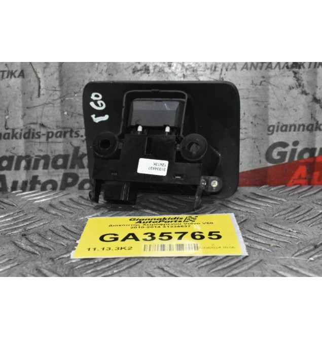 Διακόπτης Χειρόφρενου Volvo V60 / S60 / XC60 / XC70 / S80 / V70 2010-2014 31334637 (Γνήσιος)