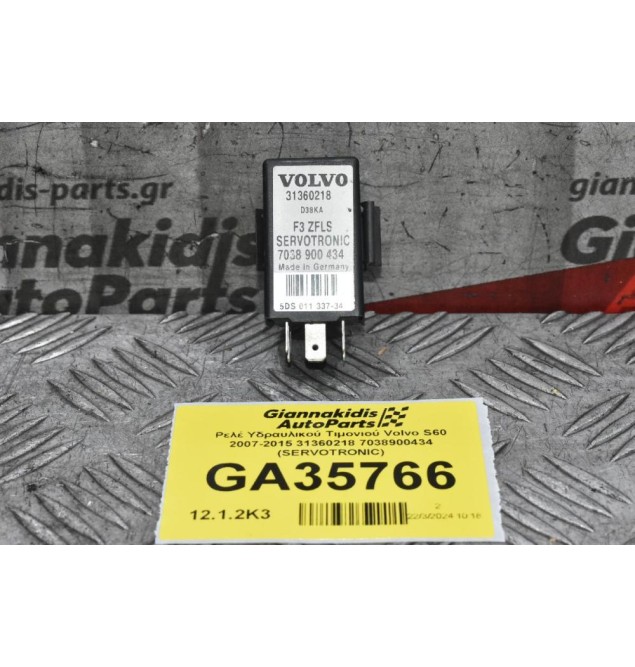 Ρελέ Υδραυλικού Τιμονιού Volvo S60 2007-2015 31360218 7038900434 (SERVOTRONIC)