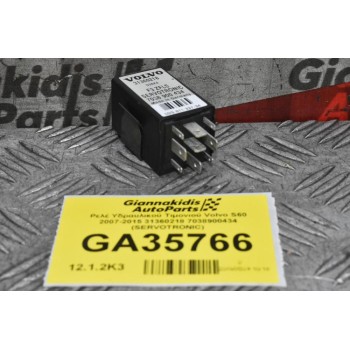 Ρελέ Υδραυλικού Τιμονιού Volvo S60 2007-2015 31360218 7038900434 (SERVOTRONIC)