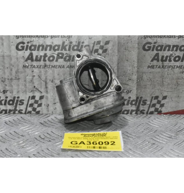 Πεταλούδα Γκαζιού Volkswagen Golf / Jetta 1.9 TDI BKC 2000-2010 038128063G (Skoda Audi Seat)