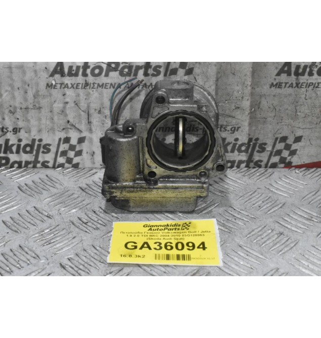 Πεταλούδα Γκαζιού Volkswagen Golf / Jetta 1.9 2.0 TDI BKC 2004-2010 03G128063 (Skoda Audi Seat)