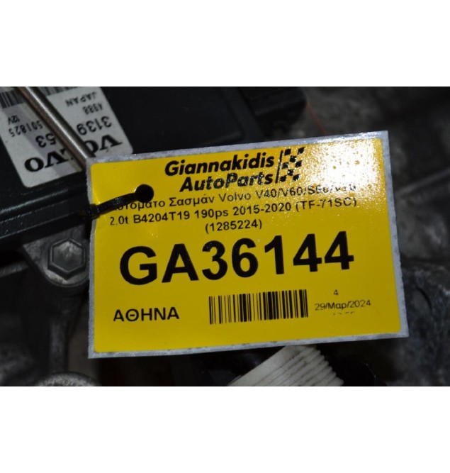 Αυτόματο Σασμάν Volvo V40/V60/S60/V70 2.0t B4204T19 190ps 2015-2020 (TF-71SC)  (1285224)