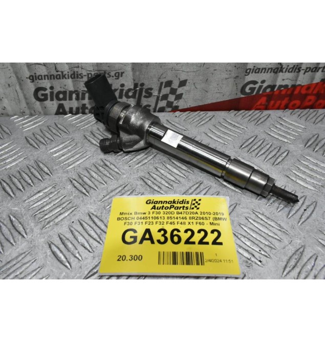 Μπέκ Bmw 3 F30 320D B47D20A 2010-2019 BOSCH 0445110613 8514146 8RZ06S7 (BMW F30 F31 F23 F32 F45 F48 X1 F60 - Mini Couper)