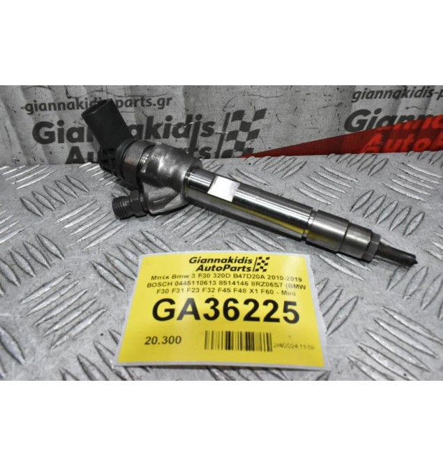 Μπέκ Bmw 3 F30 320D B47D20A 2010-2019 BOSCH 0445110613 8514146 8RZ06S7 (BMW F30 F31 F23 F32 F45 F48 X1 F60 - Mini Couper)