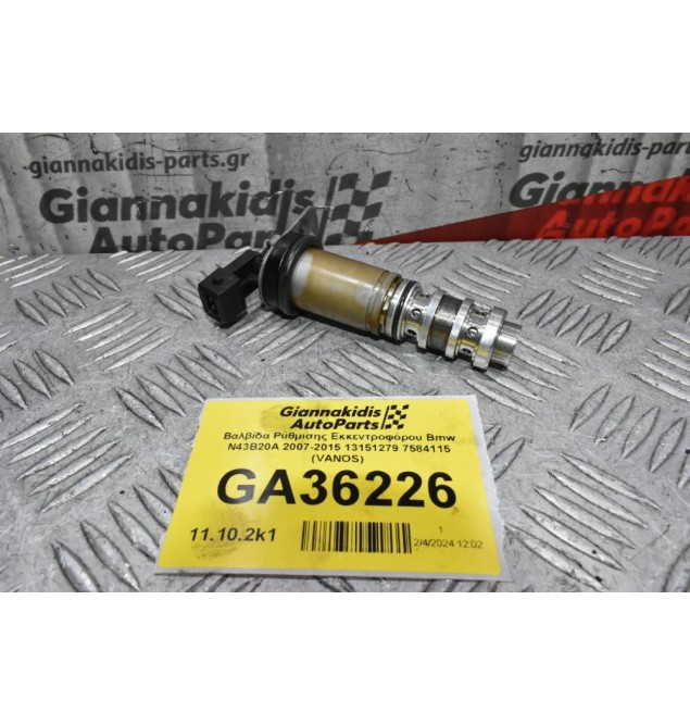 Βαλβίδα Ρύθμισης Εκκεντροφόρου Bmw N43B20A 2007-2015 13151279 7584115 (VANOS)