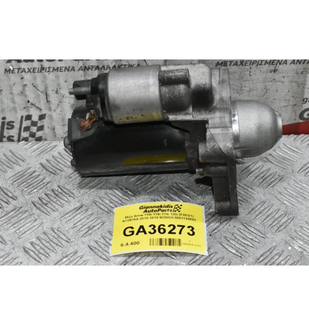 Μίζα Bmw 118i 116i 114i 120i (F20/21) N13B16A 2010-2018 BOSCH 0001138062