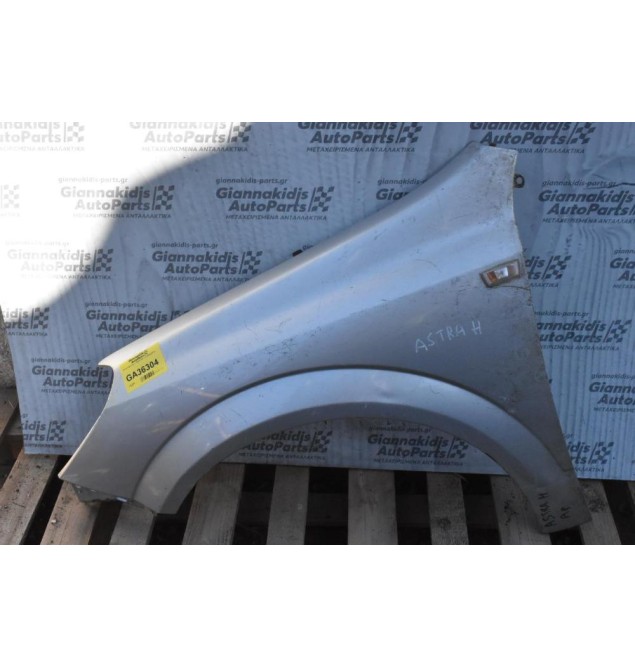 Φτερό Αριστερο Opel Astra H 2004-2010