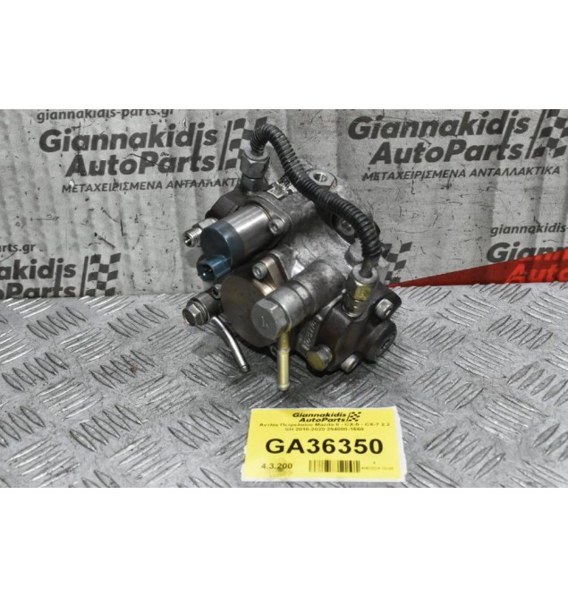 Αντλία Πετρελαίου Mazda 6 - CX-5 - CX-7 2.2 SH 2010-2020 294000-1660