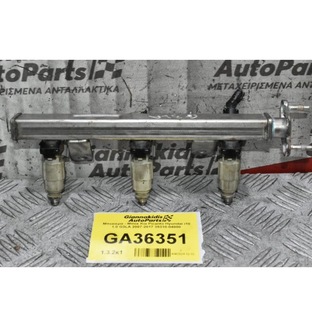 Μπεκιέρα - Μπέκ Kia Picanto Hyundai i10 1.0 G3LA 2007-2017 35310-04000