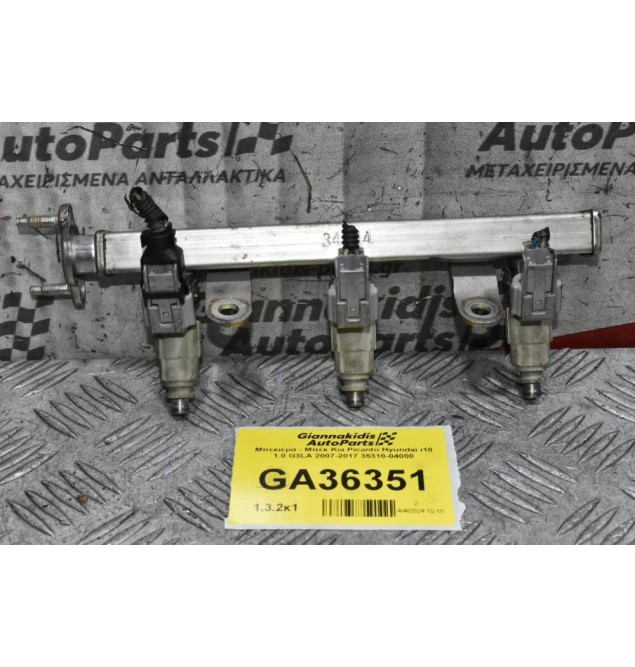 Μπεκιέρα - Μπέκ Kia Picanto Hyundai i10 1.0 G3LA 2007-2017 35310-04000