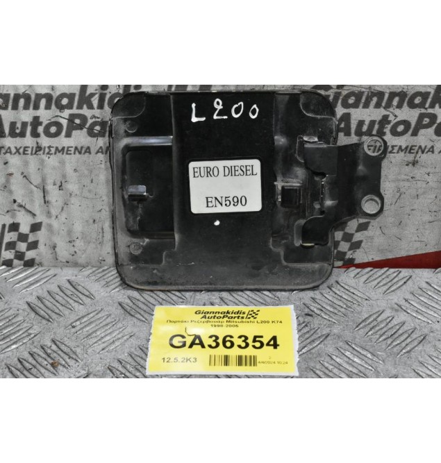 Πορτάκι Ρεζερβουάρ Mitsubishi L200 K74 1998-2005