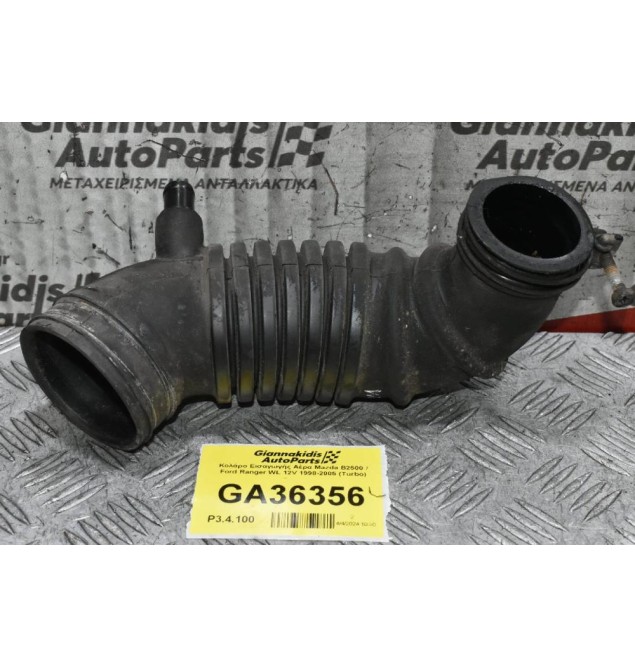 Κολάρο Εισαγωγής Αέρα Mazda B2500 / Ford Ranger WL 12V 1998-2005 (Turbo)