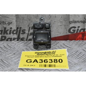 Διακόπτης Καθρεφτών Mazda BT-50 - Ford Ranger 2006-2012 (9pins) UR5666600