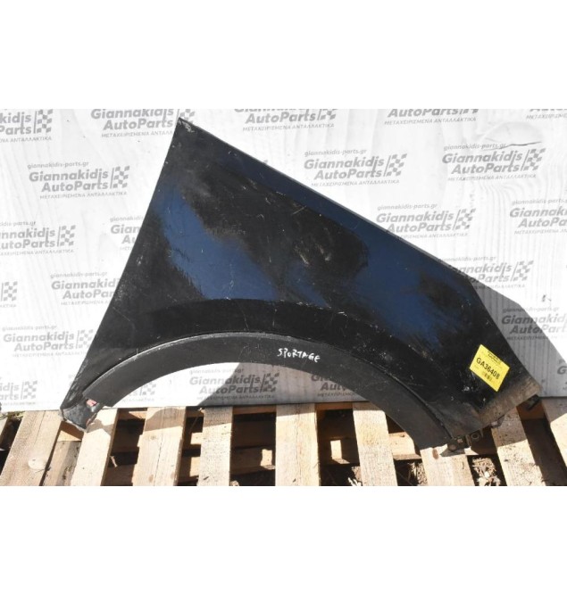 Φτερό Δεξι Kia Sportage 2011-2016