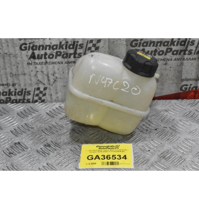 Δοχείο Ψυκτικού Υγρού Mini Countryman - Cooper 2010-2019 17137823626-03