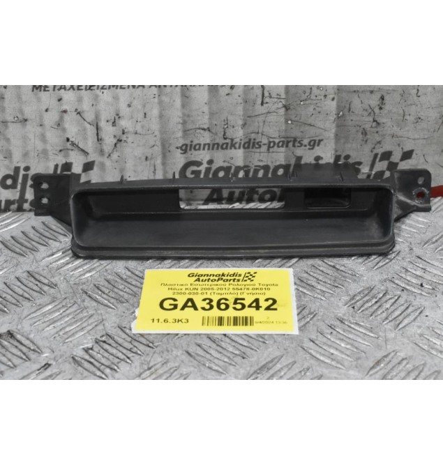Πλαστικό Εσωτερικού Ρολογιού Toyota Hilux KUN 2005-2012 55478-0K010 2300-030-01 (Ταμπλό) (Γνήσιο)