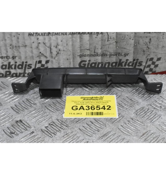 Πλαστικό Εσωτερικού Ρολογιού Toyota Hilux KUN 2005-2012 55478-0K010 2300-030-01 (Ταμπλό) (Γνήσιο)
