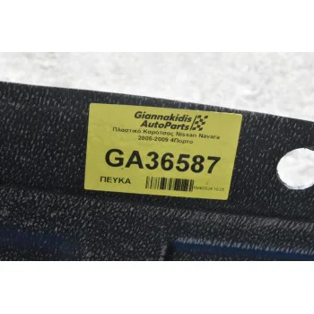 Πλαστικό Καρότσας Nissan Navara 2005-2009 4Πορτο