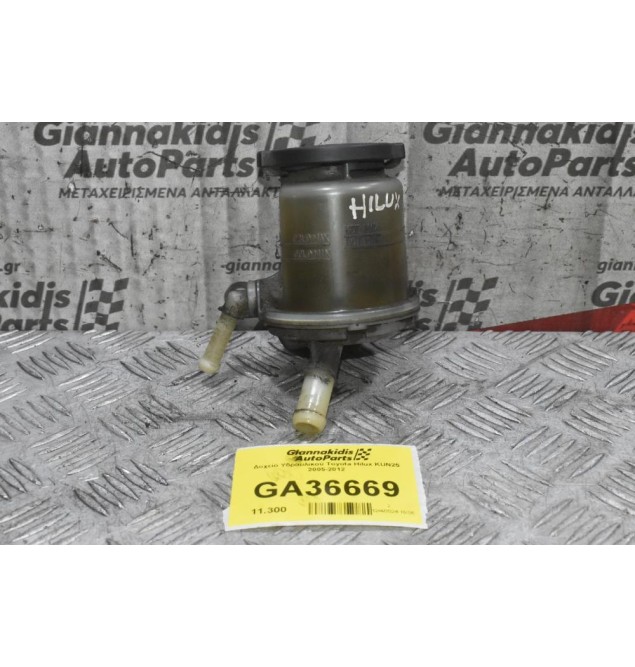 Δοχείο Υδραυλικού Toyota Hilux KUN25 2005-2012