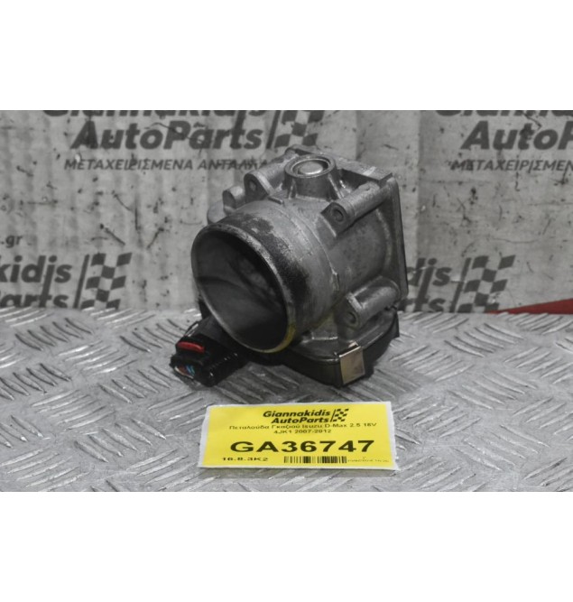Πεταλούδα Γκαζιού Isuzu D-Max 2.5 16V 4JK1 2007-2012