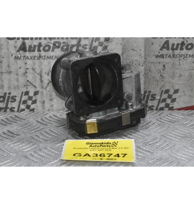 Πεταλούδα Γκαζιού Isuzu D-Max 2.5 16V 4JK1 2007-2012