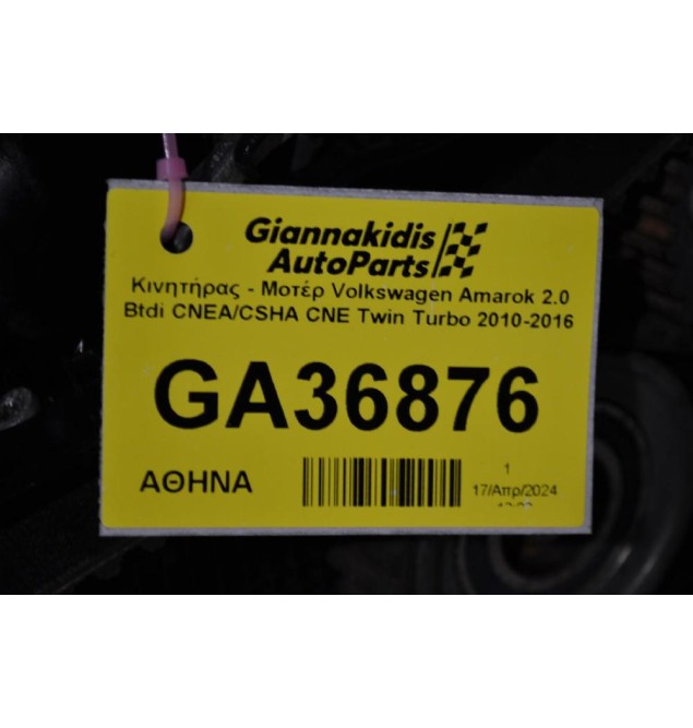 Κινητήρας - Μοτέρ Volkswagen Amarok 2.0 Btdi CNEA/CSHA CNE Twin Turbo 2010-2016