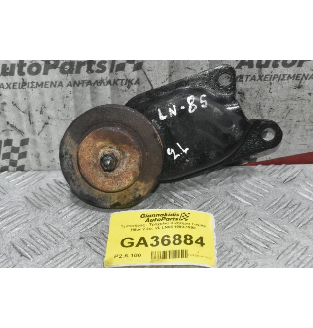 Τεντοτήρας - Τροχαλία Κινητήρα Toyota Hilux 2.4cc 2L LN85 1990-1998