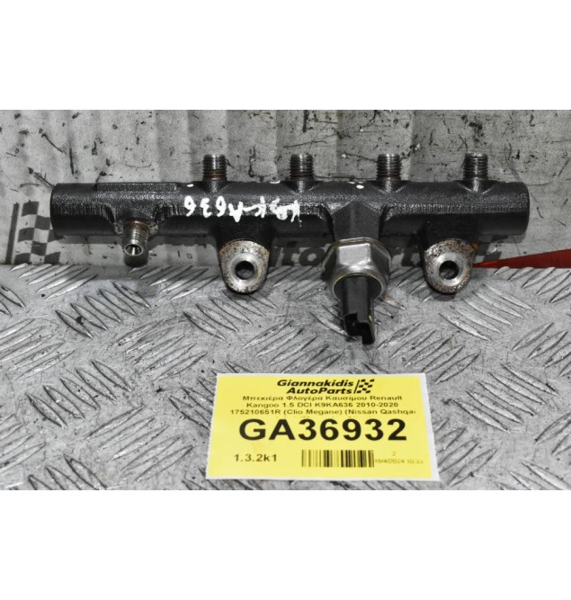 Μπεκιέρα Φλογέρα Καυσίμου Renault Kangoo 1.5 DCI K9KA636 2010-2020 175210651R (Clio Megane) (Nissan Qashqai Juke) (Mercedes Citan)