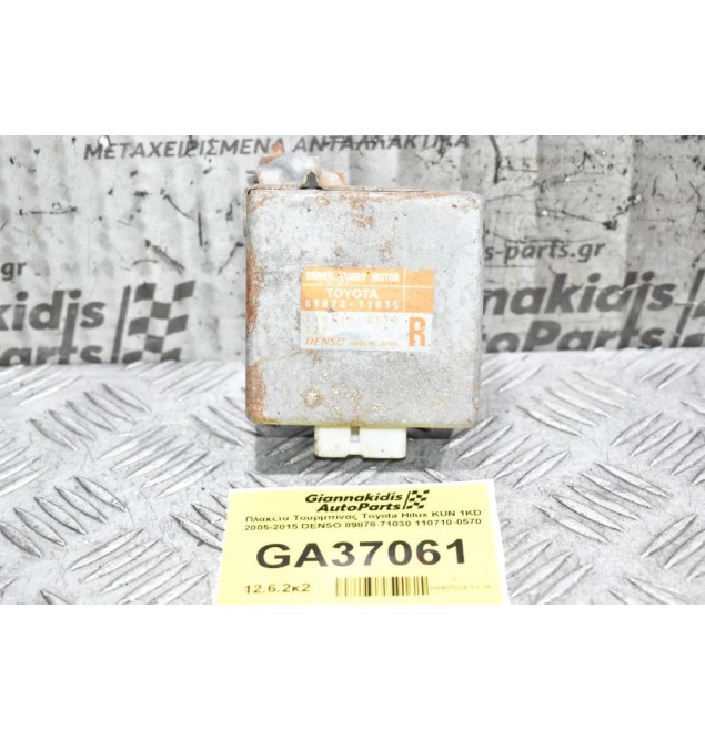 Πλακέτα Τουρμπίνας Toyota Hilux KUN 1KD 2005-2015 DENSO 89878-71030 110710-0570