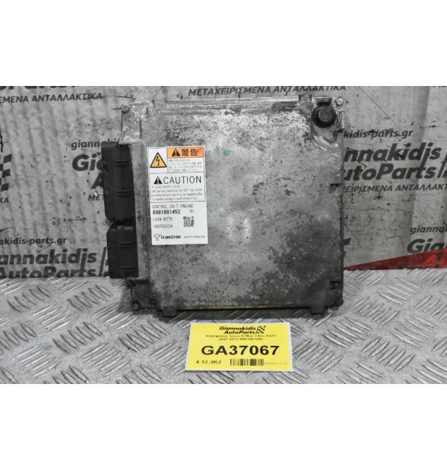 Εγκέφαλος Isuzu D-Max 3.0cc 4JJ1 2007-2013 8981601452