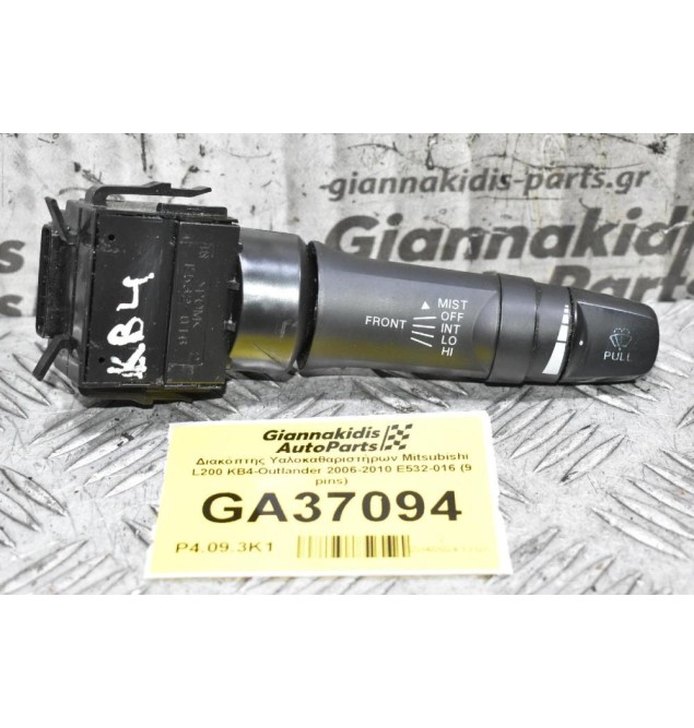 Διακόπτης Υαλοκαθαριστήρων Mitsubishi L200 KB4 Outlander ASX 2006-2010 E532-016 (9 pins) (Peugeot 4007 / Citroen C-Crosser)