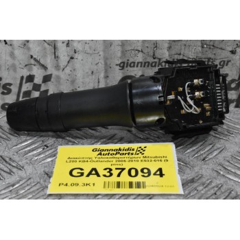 Διακόπτης Υαλοκαθαριστήρων Mitsubishi L200 KB4 Outlander ASX 2006-2010 E532-016 (9 pins) (Peugeot 4007 / Citroen C-Crosser)