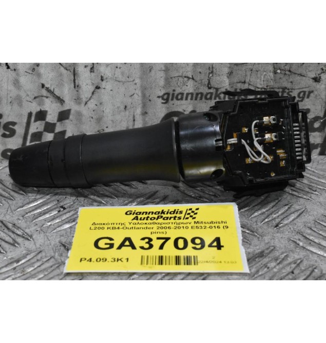 Διακόπτης Υαλοκαθαριστήρων Mitsubishi L200 KB4 Outlander ASX 2006-2010 E532-016 (9 pins) (Peugeot 4007 / Citroen C-Crosser)