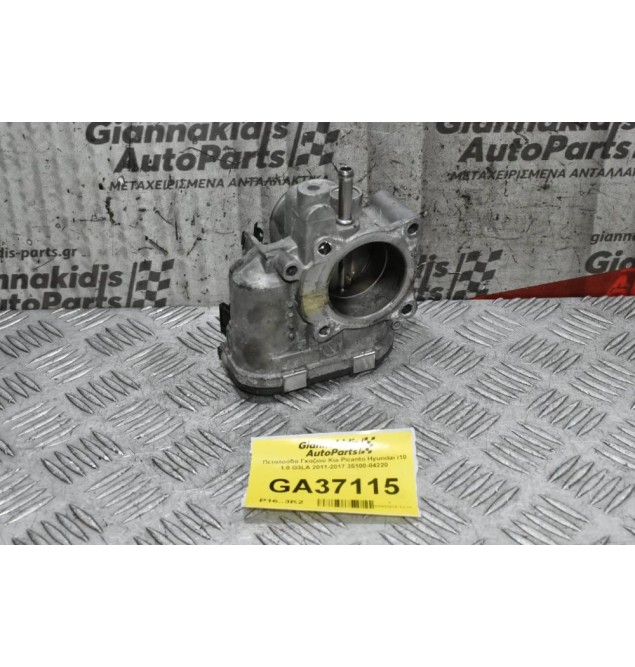 Πεταλούδα Γκαζιού Kia Picanto Hyundai i10 1.0 G3LA 2011-2017 35100-04220