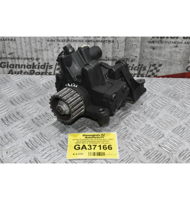 Αντλία Πετρελαίου Renault Kangoo 1.5DCI 2010-2020 K9KA636 A2C53351931 H8201100115 167008557R ( Megane / Qashqai / Juke / Nv200 / Mercedes K9K A636 1.5dci )