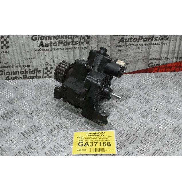 Αντλία Πετρελαίου Renault Kangoo 1.5DCI 2010-2020 K9KA636 A2C53351931 H8201100115 167008557R ( Megane / Qashqai / Juke / Nv200 / Mercedes K9K A636 1.5dci )