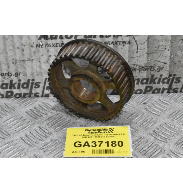 Γρανάζι Εκκεντροφόρου Toyota RAV4 2.0 1CD 2001-2005 (40 Δοντιά)