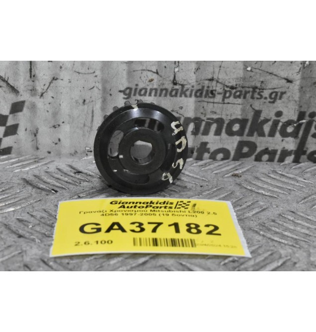 Γρανάζι Χρονισμού Mitsubishi L200 2.5 4D56 1997-2005 (19 δοντια)