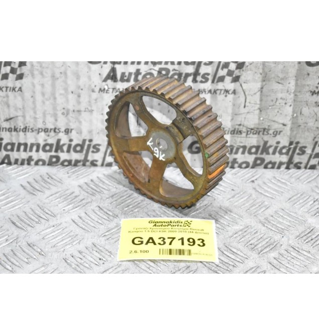 Γρανάζι Χρονισμού Κινητήρα Renault Kangoo 1.5 DCI K9K 2000-2010 (44 Δόντια)