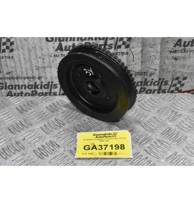 Τροχαλία Στροφάλου Toyota Hilux 3Y 2.0 1990-2001