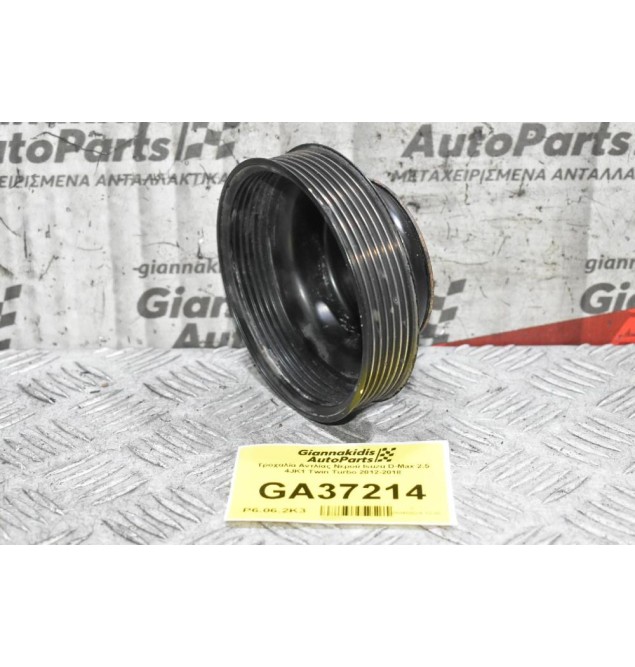 Τροχαλία Αντλίας Νερού Isuzu D-Max 2.5 4JK1 Twin Turbo 2012-2018